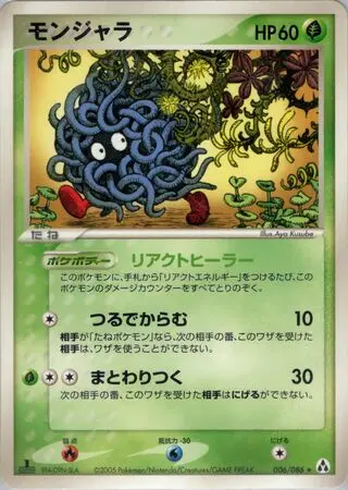 Tangela