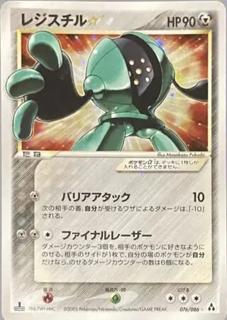 Registeel ?