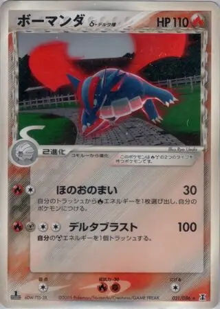 Salamence