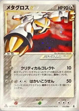 Metagross ?