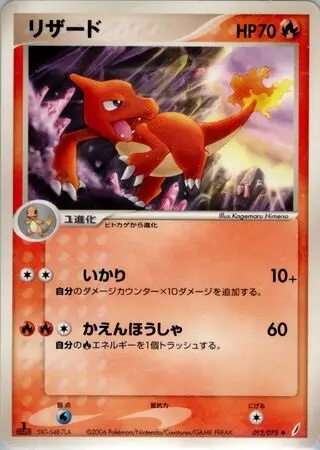 Charmeleon
