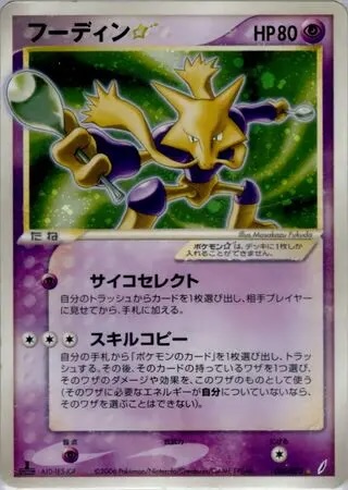 Alakazam