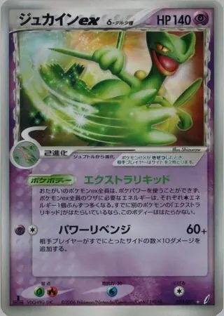 Sceptile EX