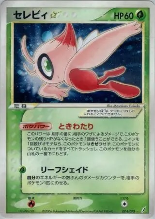 Celebi