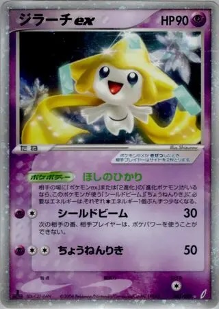 Jirachi EX