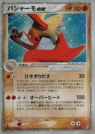 Blaziken EX