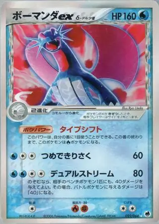 Salamence EX