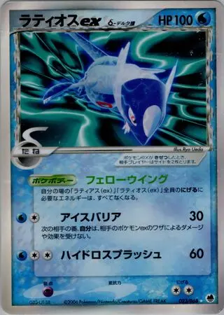 Latios EX