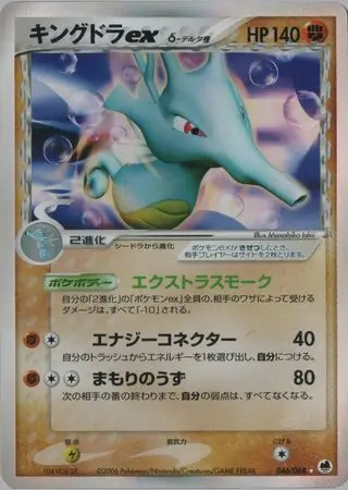 Kingdra EX