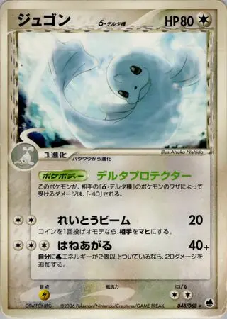Dewgong