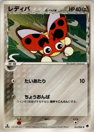 Ledyba