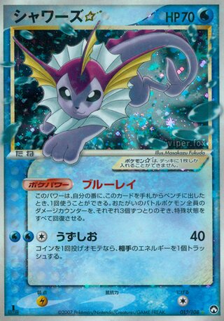 Vaporeon ?