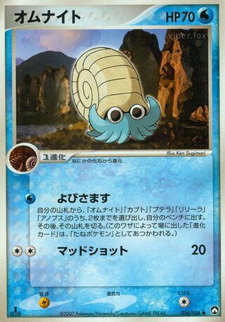 Omanyte