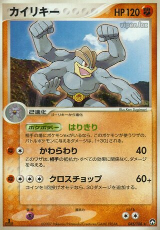 Machamp