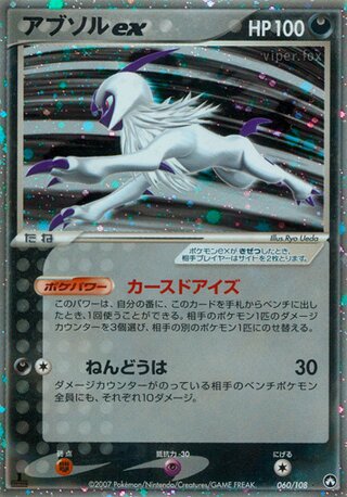 Absol EX
