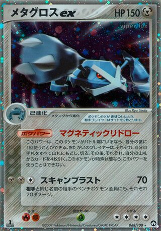 Metagross EX