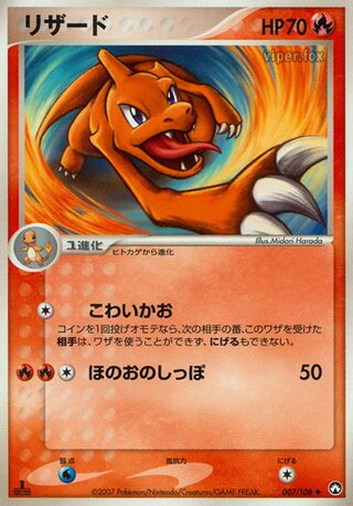 Charmeleon