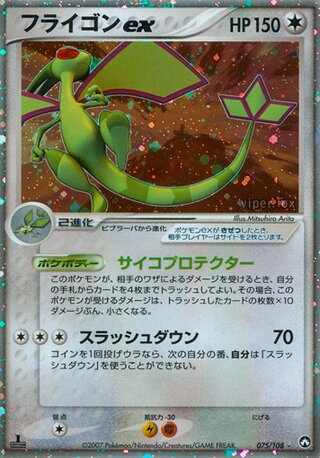 Flygon EX