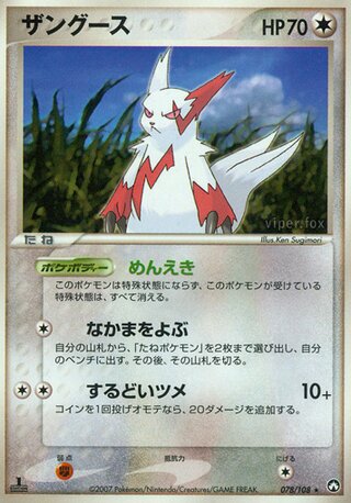 Zangoose