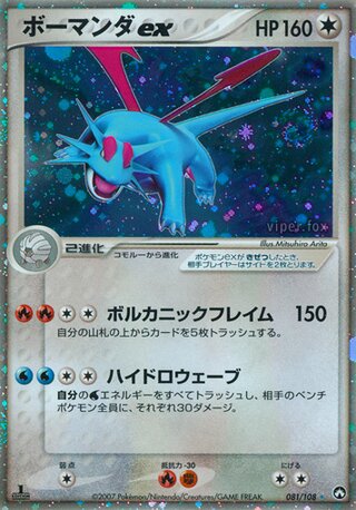 Salamence EX
