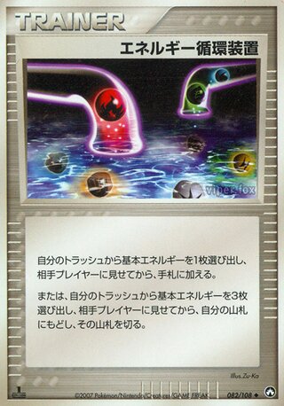 Energy Recycle System