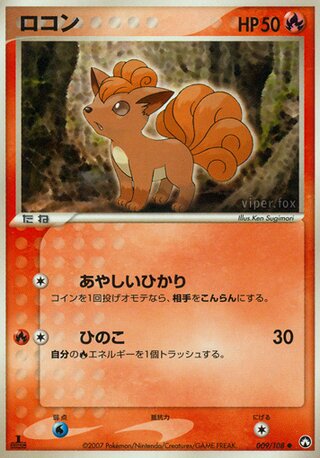 Vulpix