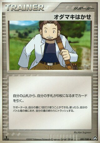 Professor Birch