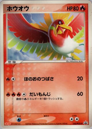 Ho-Oh