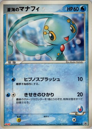 Sea's Manaphy