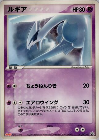 Lugia
