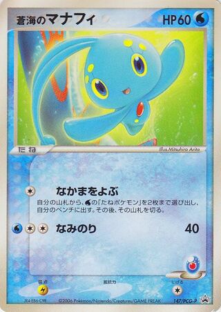 Sea's Manaphy
