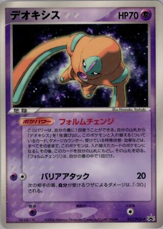 Deoxys