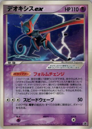 Deoxys EX