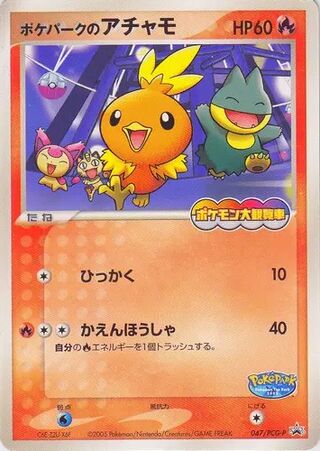 PokePark's Torchic