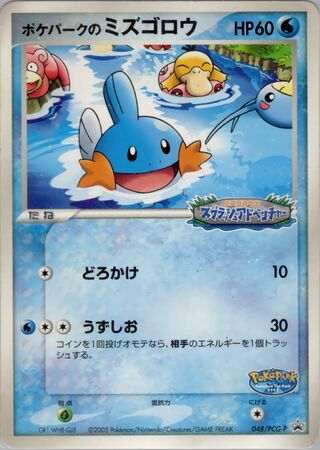 PokePark's Mudkip