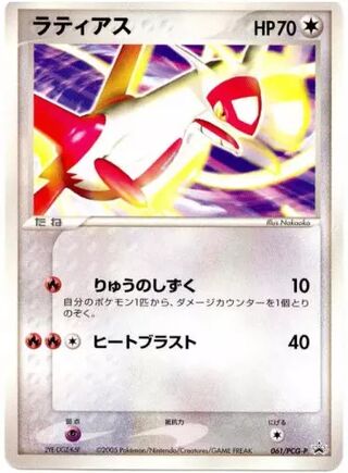 Latias