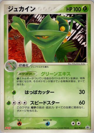 Sceptile