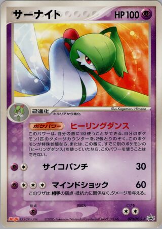 Gardevoir