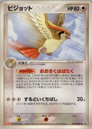Pidgeot