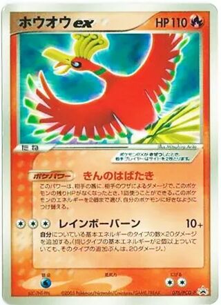 Ho-Oh EX