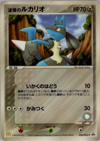Aura's Lucario
