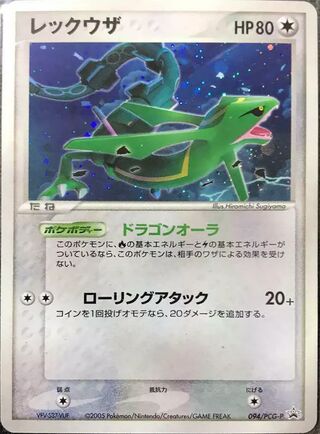 Rayquaza