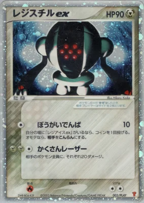 Registeel ex