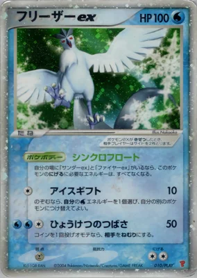 Articuno ex