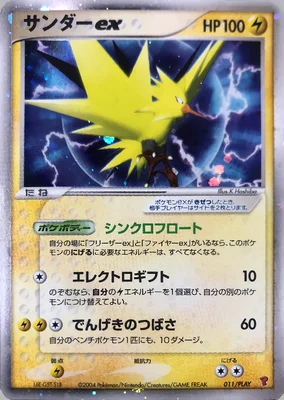 Zapdos ex