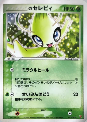 _'s Celebi