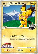 Spiky-eared Pichu