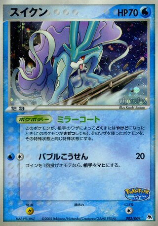 Suicune
