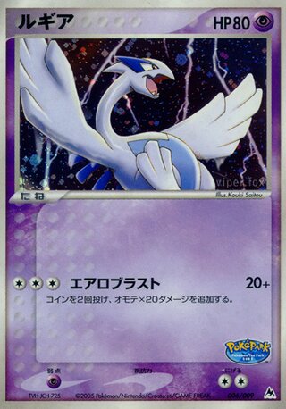 Lugia