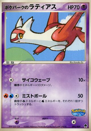 PokePark's Latias
